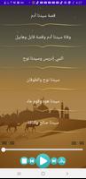 قصص الانبيا كامله بدون نت Screenshot 1