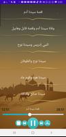 قصص الانبيا كامله بدون نت Screenshot 2