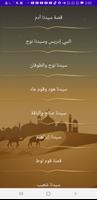 قصص الانبيا كامله بدون نت Screenshot 3