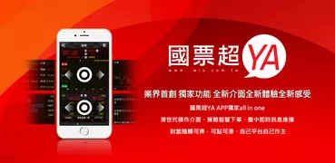 <<國票證券-國票超業>>