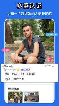 蜜糖婚恋-华人精英相亲交友平台 MT Match 截图 11