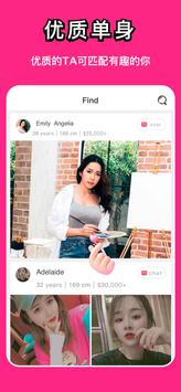 蜜糖婚恋-华人精英相亲交友平台 MT Match 截图 9