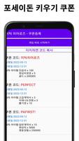 미틱 히어로즈 쿠폰 screenshot 1