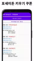 미틱 히어로즈 쿠폰 تصوير الشاشة 5