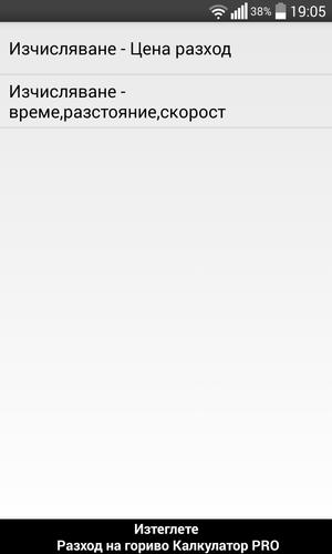 Razhod Na Gorivo Kalkulator For Android Apk Download