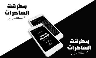 مطرقة الساحرات poster