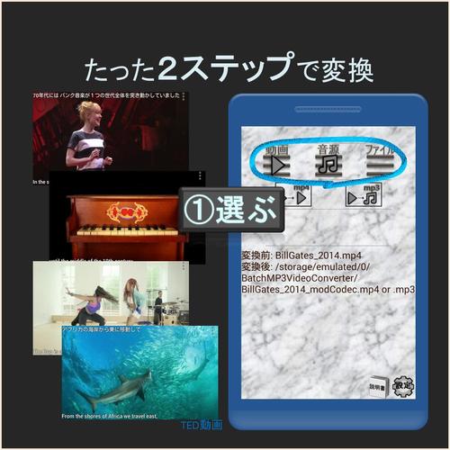 Android 用の 一括ｍｐ３動画変換 複数ファイルを連続処理でスマホ用