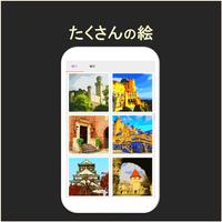 数字で塗り絵 - 城 ポスター