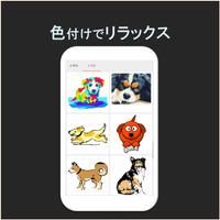 数字で塗り絵 - イヌ スクリーンショット 2