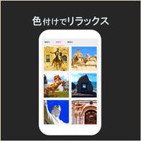 数字で塗り絵 - 彫刻 スクリーンショット 2