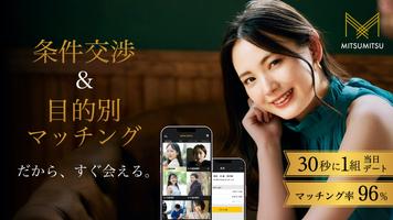 MITSUMITSU 海報