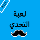 لعبة التحدي APK