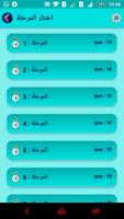 لعبة التحدي Affiche