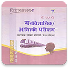RRB ALP Psycho Aptitude Test (Stage - 3) icon