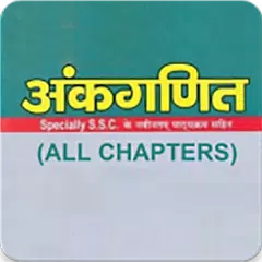 SD Yadav Math Book In Hindi (All Chapters)