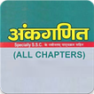 SD Yadav Math Book In Hindi (All Chapters)