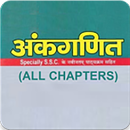 SD Yadav Math Book In Hindi (All Chapters) APK