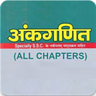 SD Yadav Math Book In Hindi (All Chapters) icône