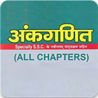 SD Yadav Math Book In Hindi (All Chapters) icon
