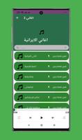 جميع اغاني ايرانية بدون نت ảnh chụp màn hình 2
