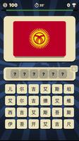 World Flags Quizzer 截图 2