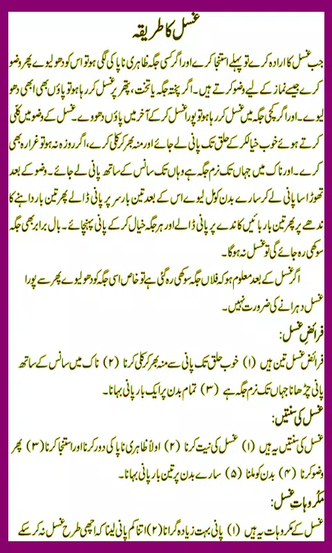 Ghusal or Wazoo ka Tarika in Urdu - Asaan Namaz APK for Android Download