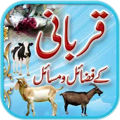 Eid Ul Adha - クルバニ・ケ・ファザイル&Masail Bakra Eid