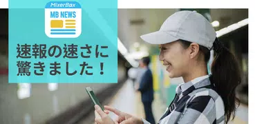 MBニュース：天気、ライブ配信、マガジン、地震防災速報
