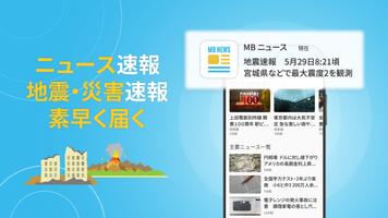 MBニュース：天気、ライブ配信、マガジン、地震防災速報 スクリーンショット 1