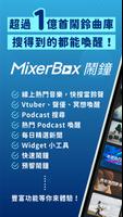 MixerBox 音樂鬧鐘：聽歌時鐘 Alarm Clock 海報