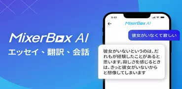 Chat AI日本語チャット：MixerBoxブラウザ