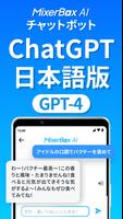 Chat AI日本語チャット：MixerBoxブラウザ ポスター
