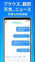 Chat AI日本語チャット：MixerBoxブラウザ スクリーンショット 2