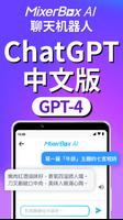 Chat AI中文版GPT聊天机器人：MixerBox浏览器 海报