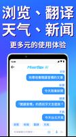 Chat AI中文版GPT聊天机器人：MixerBox浏览器 截图 2