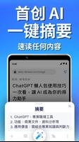 Chat AI中文版GPT聊天机器人：MixerBox浏览器 截图 3
