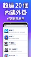 Chat AI中文版GPT聊天機器人：MixerBox瀏覽器 截圖 1