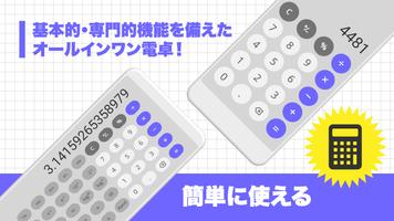 MB電卓：オールインワンツール ポスター