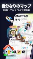 MixerBox 友どこBFF：位置情報共有アプリGPS追跡 ポスター