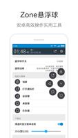 Zone悬浮球 海报