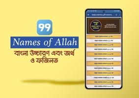 আল্লাহ্‌র ৯৯টি নাম ও ফজিলত poster
