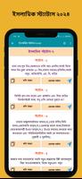 ইসলামিক স্ট্যাটাস-২০২৪ screenshot 3
