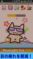 Heso猫ブルーライトフィルター スクリーンショット 1