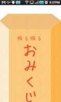 shake shake fortune poster