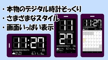 デジタル時計化計画 Poster