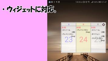 薬カレンダー captura de pantalla 2