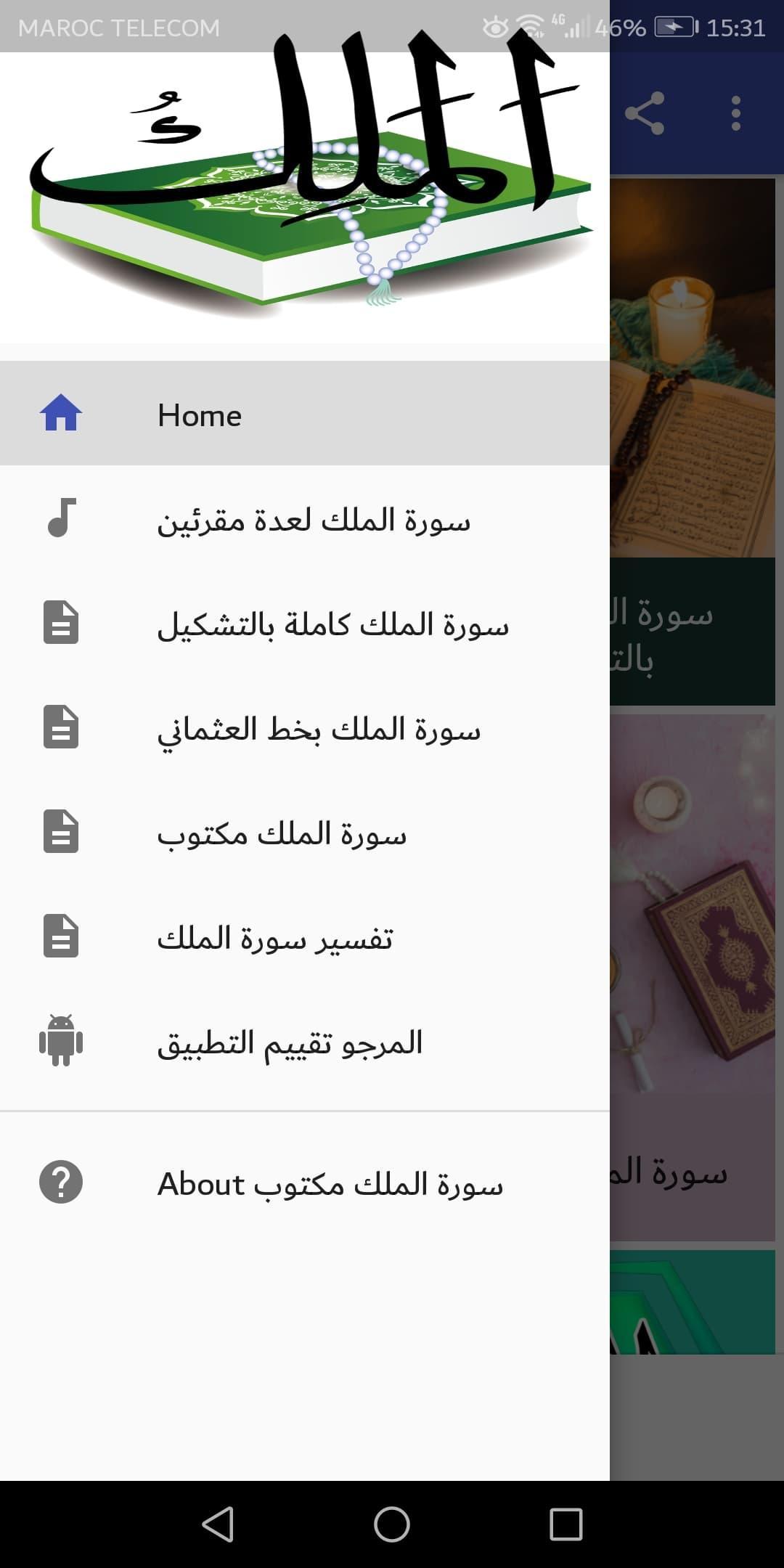 سورة الملك مكتوب For Android Apk Download