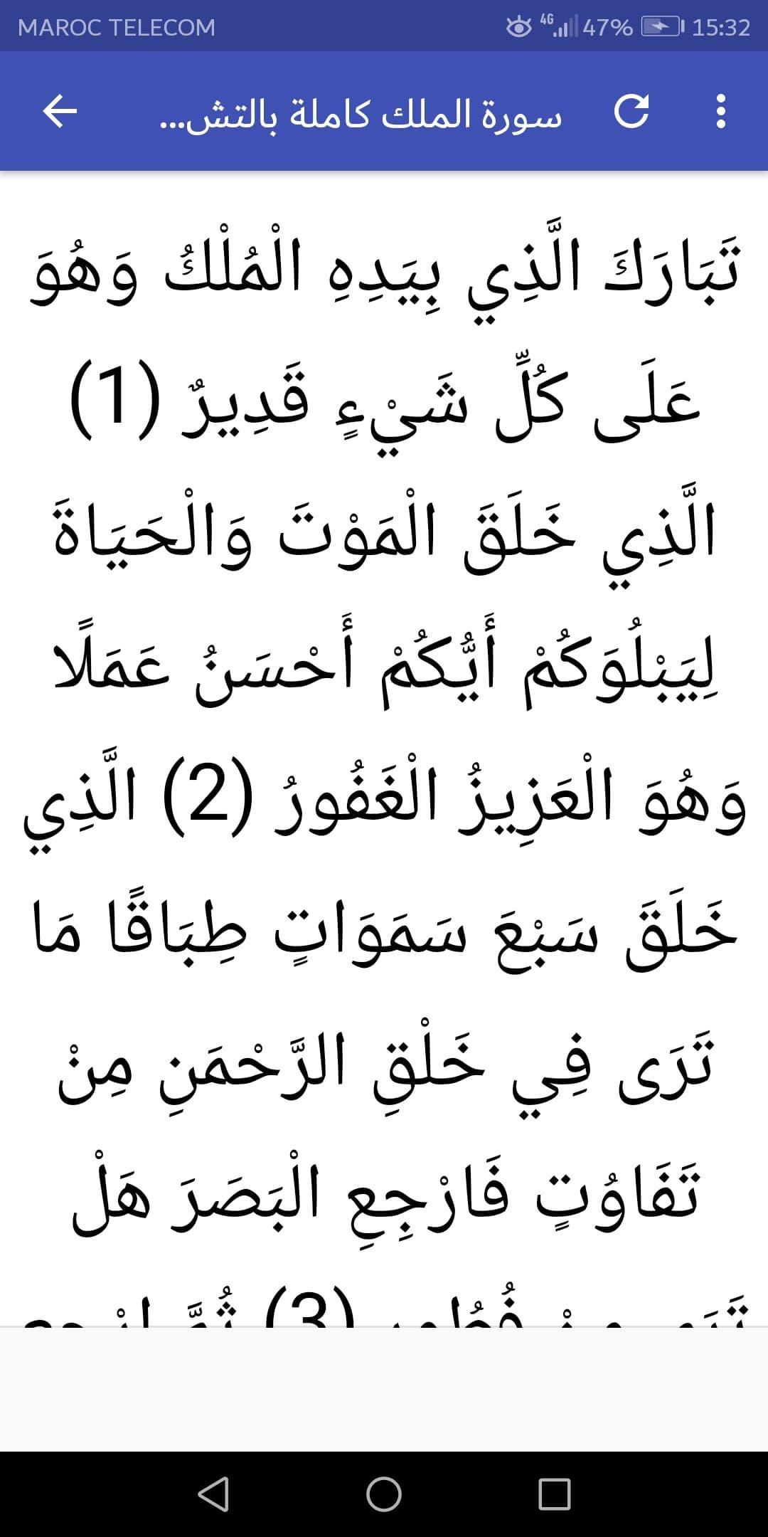 سورة الملك مكتوبة كاملة للقراءة سورة الملك مكتوبة كاملة للقراءة