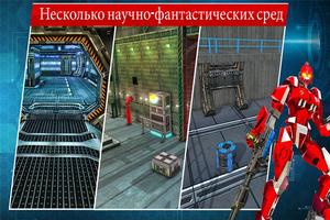 Робот Стрельба Игра скриншот 3