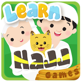Learn Hajj Games icono